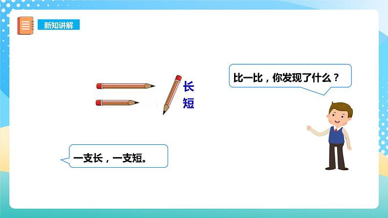 0 准备课 上学了 课件+教案+练习 西师大版一上数学07