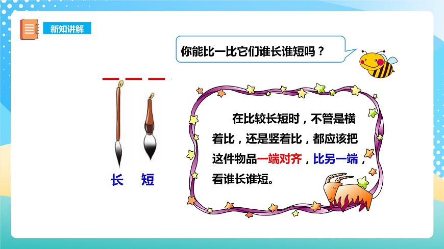 0 準(zhǔn)備課 上學(xué)了 課件 西師大版一上數(shù)學(xué)第8頁