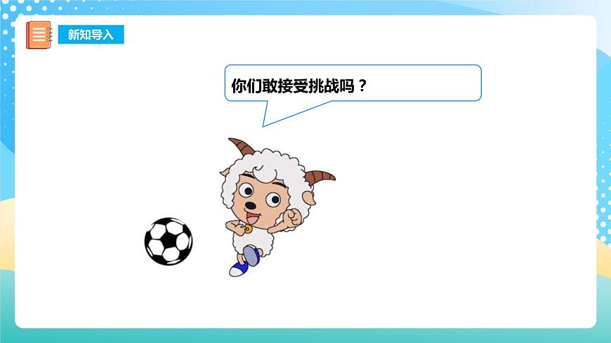 1.2 0的認(rèn)識(shí) 課件 西師大版一上數(shù)學(xué)第2頁(yè)