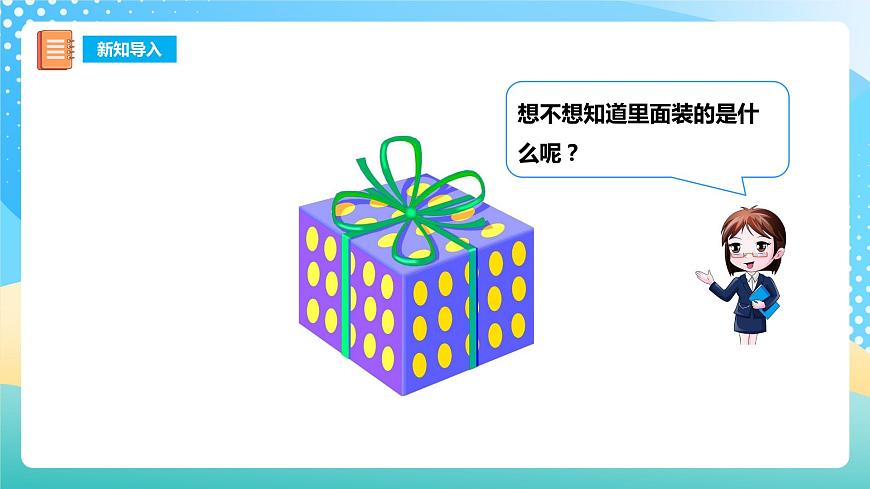 1.2 0的認(rèn)識(shí) 課件 西師大版一上數(shù)學(xué)第5頁(yè)