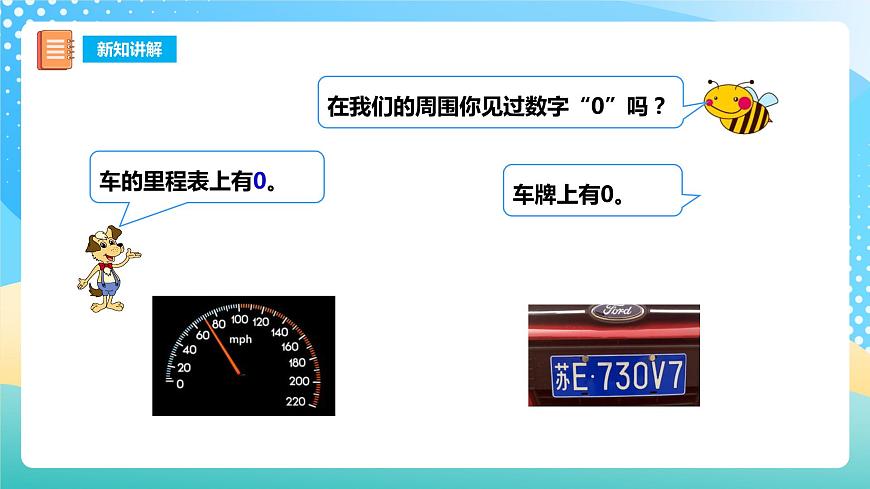 1.2 0的認(rèn)識(shí) 課件 西師大版一上數(shù)學(xué)第7頁(yè)