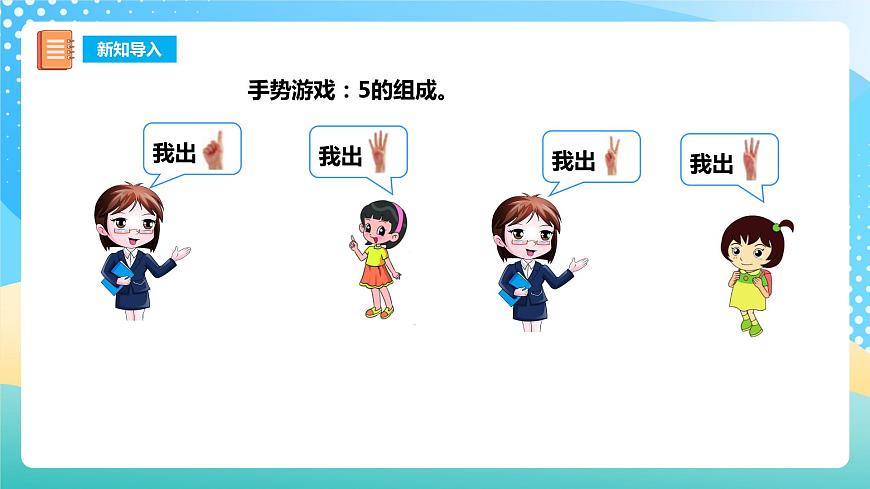 1.4 5以內(nèi)的加法 課件 西師大版一上數(shù)學(xué)第2頁