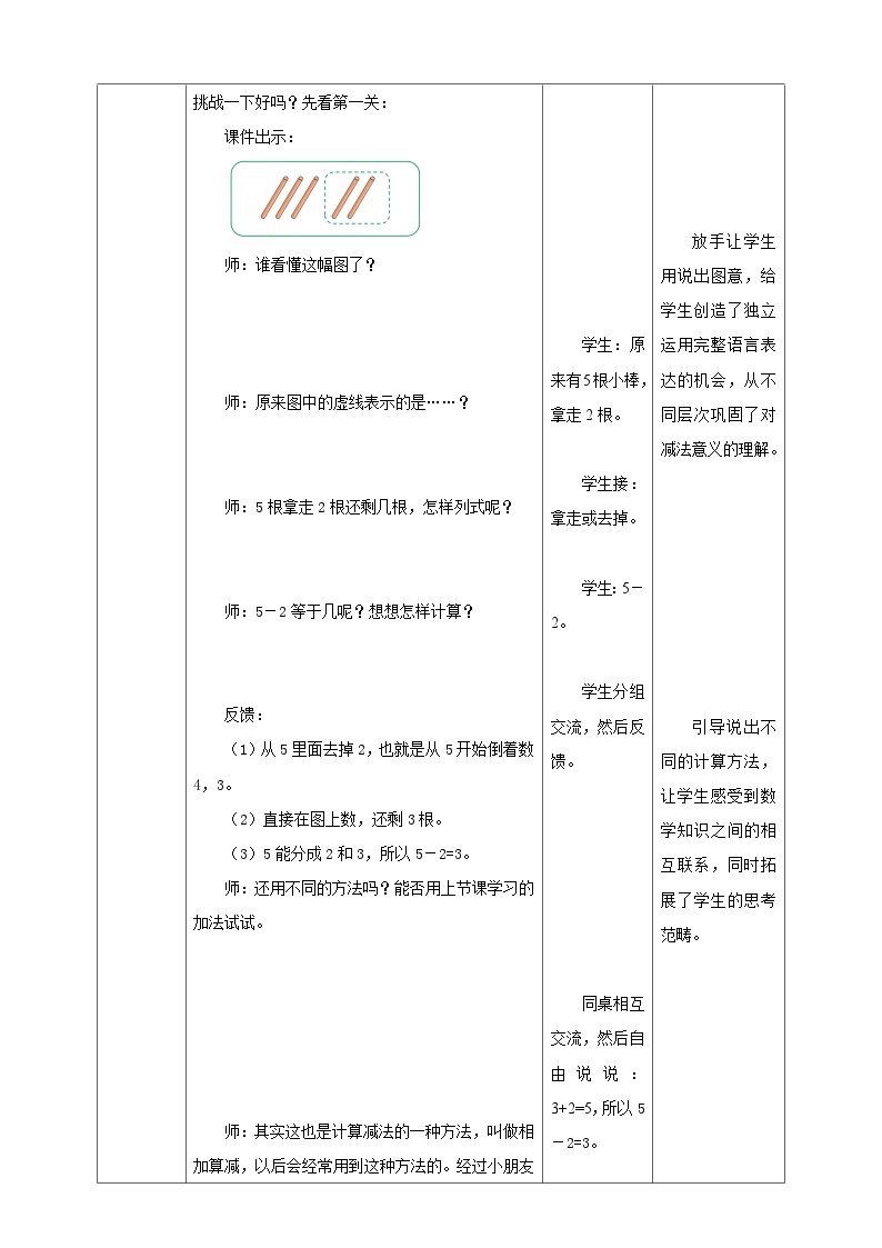 1.5 5以内的减法 课件+教案+练习 西师大版一上数学03