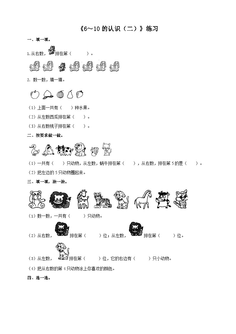 2.1 6～10的认识 2 课件+教案+练习 西师大版一上数学01