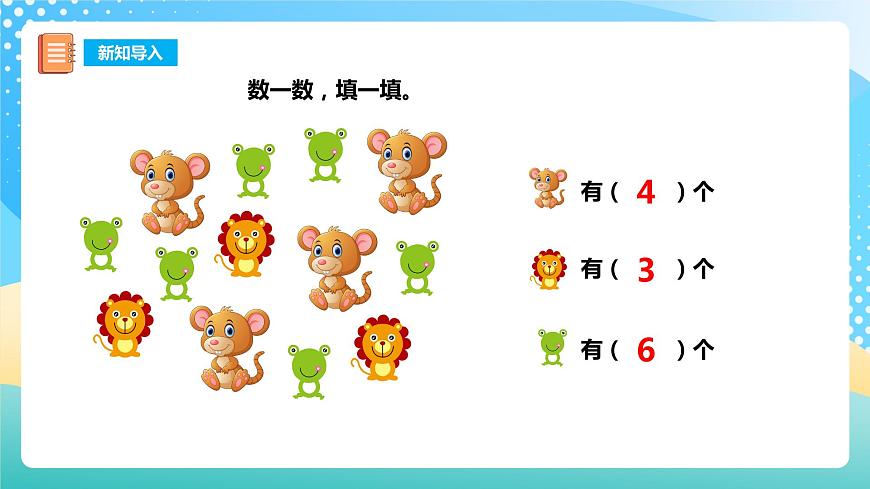 2.1 6～10的認識 2 課件 西師大版一上數(shù)學第2頁