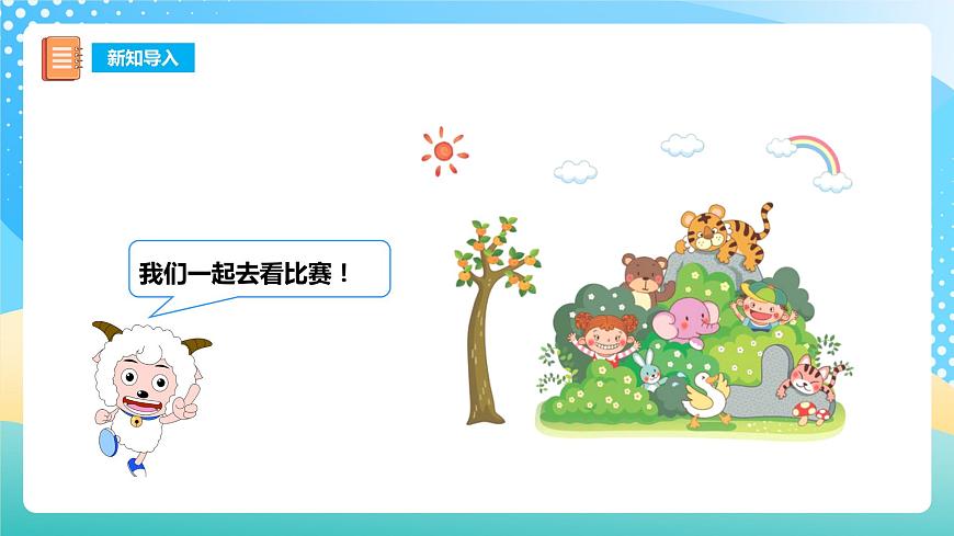 2.1 6～10的認識 2 課件 西師大版一上數(shù)學第4頁
