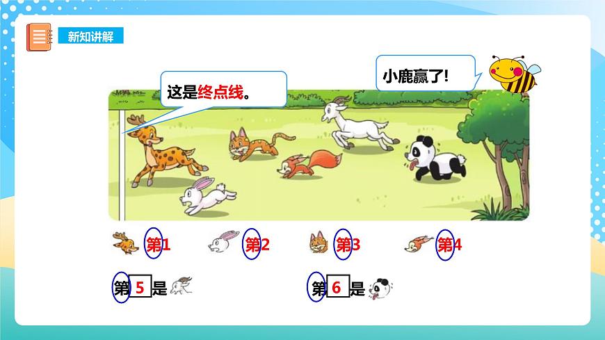 2.1 6～10的認識 2 課件 西師大版一上數(shù)學第6頁