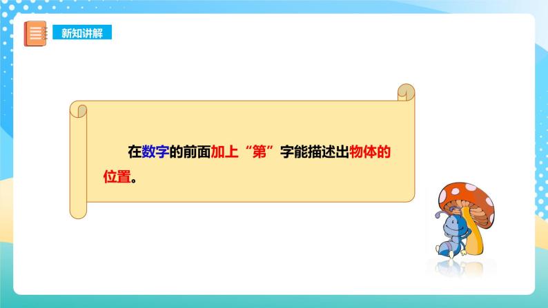 2.1 6～10的认识 2 课件+教案+练习 西师大版一上数学07