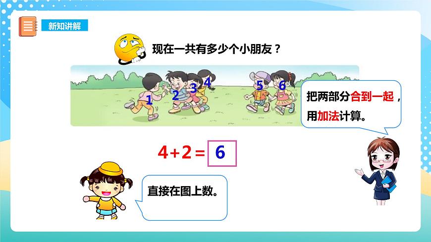 2.2 6,7的加減法 1 課件 西師大版一上數(shù)學(xué)第6頁(yè)