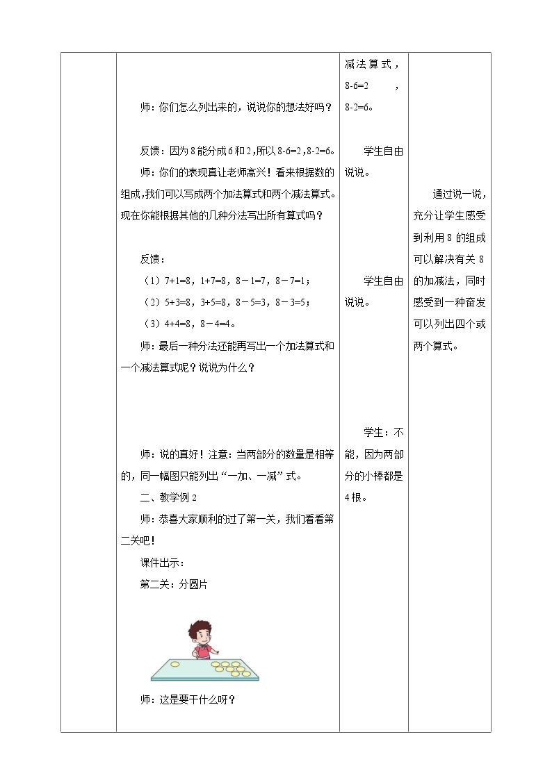 2.3 8,9的加减法 课件+教案+练习 西师大版一上数学03