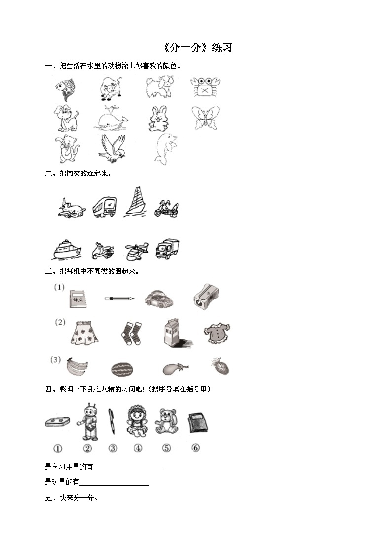 3.1 分一分 课件+教案+练习 西师大版一上数学01