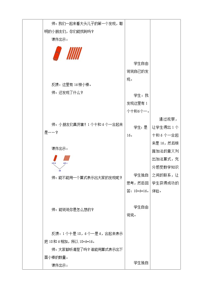 4.1 认识11～20各数 2 课件+教案+练习 西师大版一上数学02