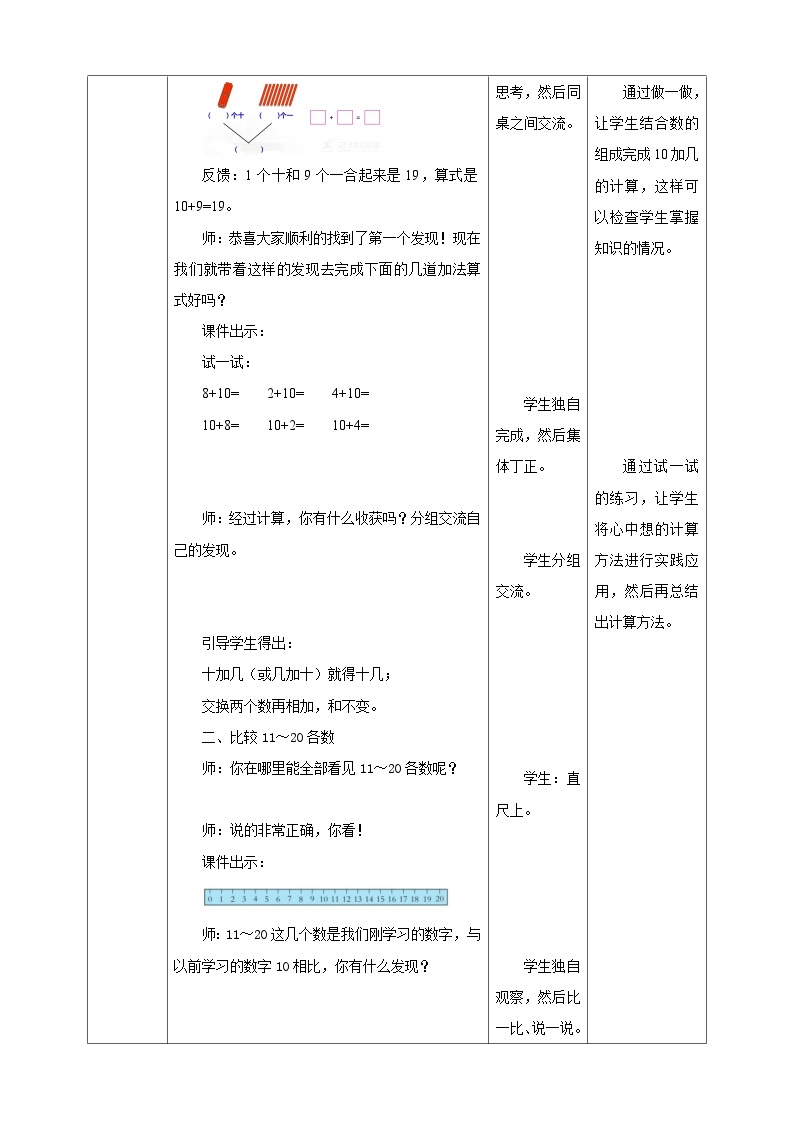 4.1 认识11～20各数 2 课件+教案+练习 西师大版一上数学03