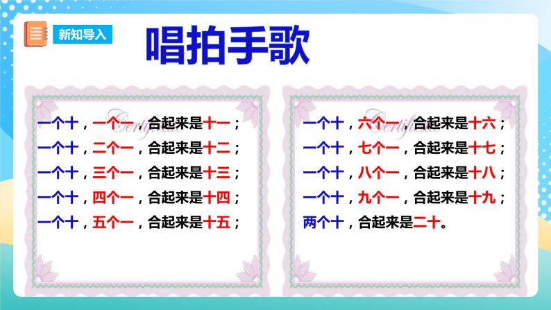 4.1 认识11～20各数 2 课件+教案+练习 西师大版一上数学02