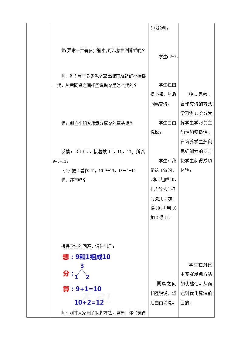 5.1 9加几 课件+教案+练习 西师大版一上数学03