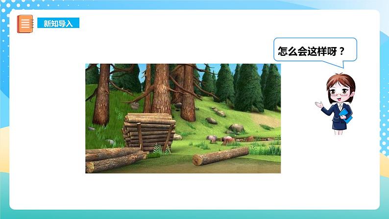 6.4 16、17、18减几 课件 西师大版一上数学第5页