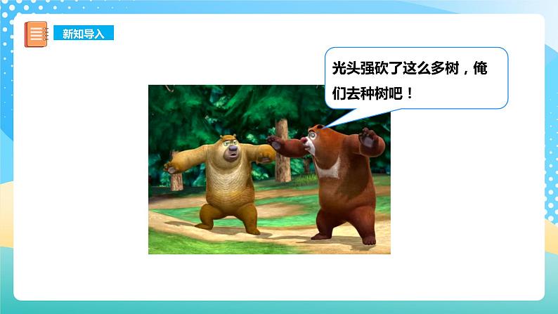 6.4 16、17、18减几 课件 西师大版一上数学第6页