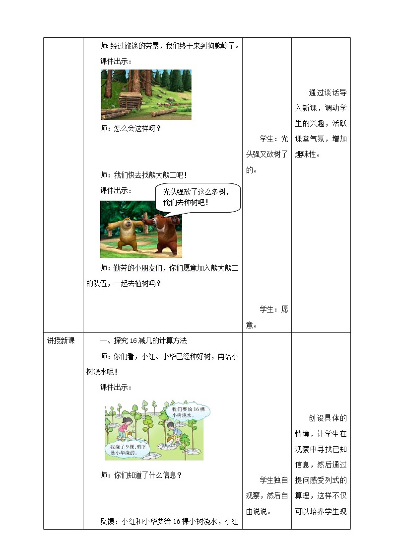 6.4 16、17、18减几 教案 西师大版一上数学第2页