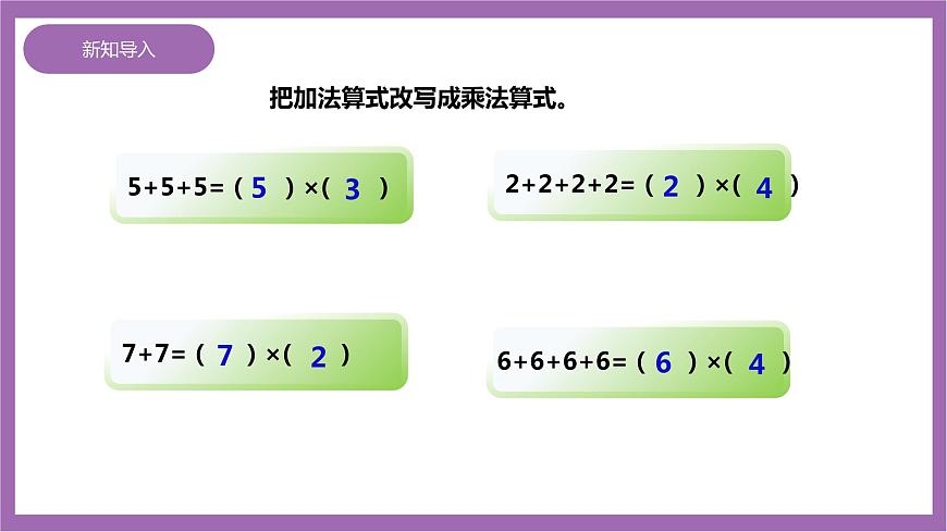 西師大版2上數(shù)學(xué) 1.2 1,2的乘法口訣 1 課件第2頁(yè)