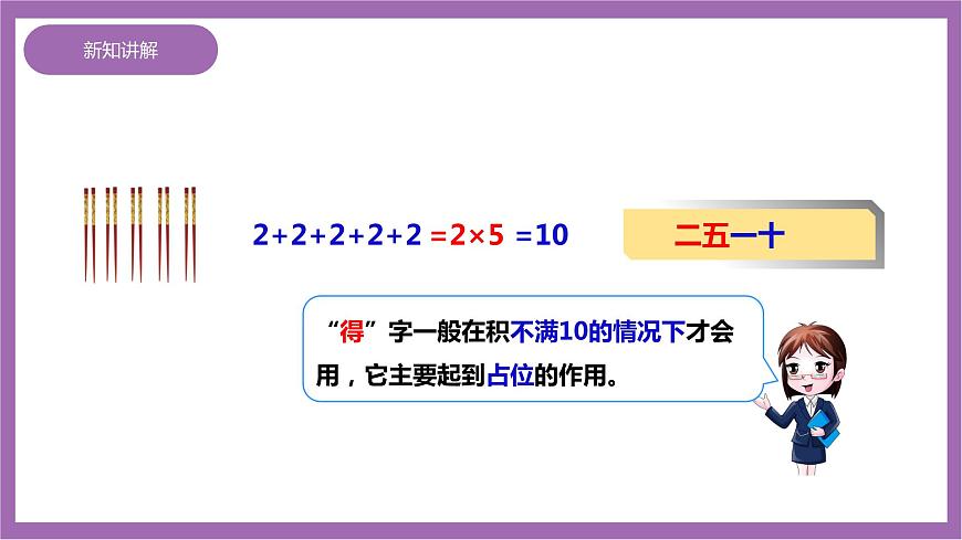 西師大版2上數(shù)學(xué) 1.2 1,2的乘法口訣 1 課件第8頁(yè)