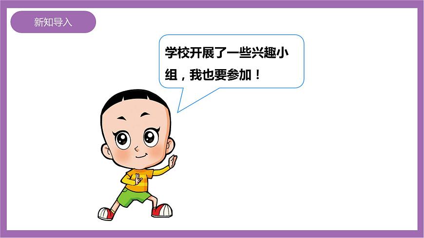 西師大版2上數(shù)學(xué) 1.3 3的乘法口訣 2 課件第4頁