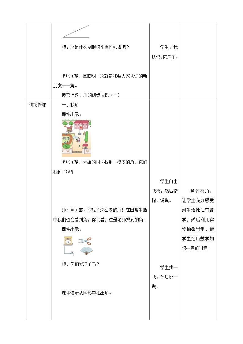 西师大版2上数学 2.1 角的初步认识 1 课件+教案+练习02