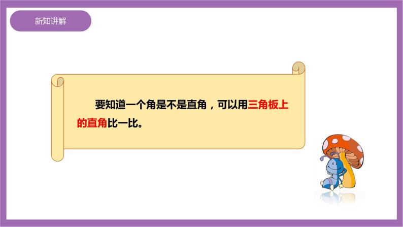 西师大版2上数学 2.1 角的初步认识 2 课件+教案+练习06