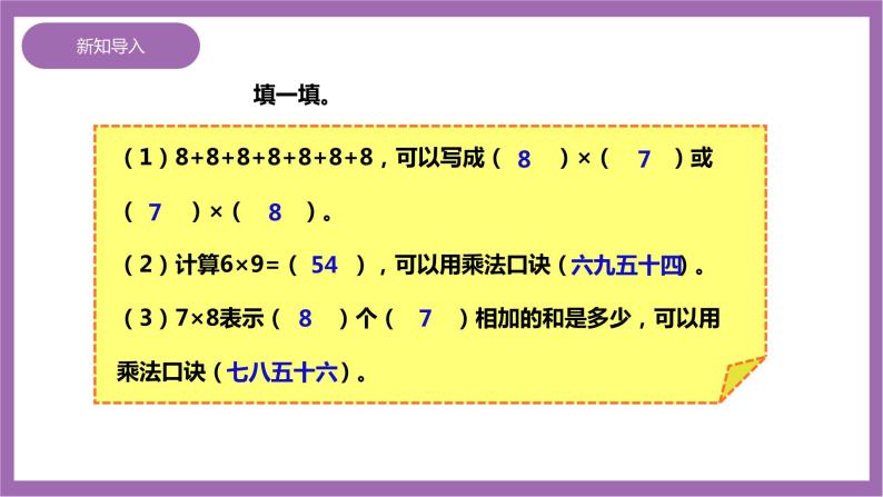 西师大版2上数学 3.2 8,9的乘法口诀 课件+教案+练习03