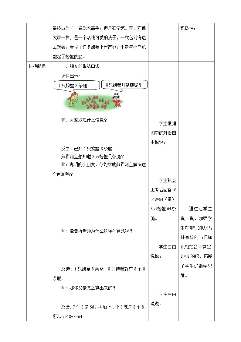 西师大版2上数学 3.2 8,9的乘法口诀 课件+教案+练习02