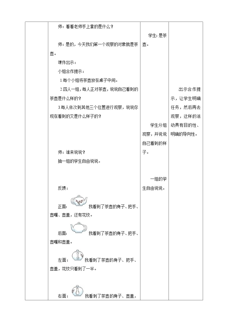 西师大版2上数学 4 观察物体 课件+教案+练习03