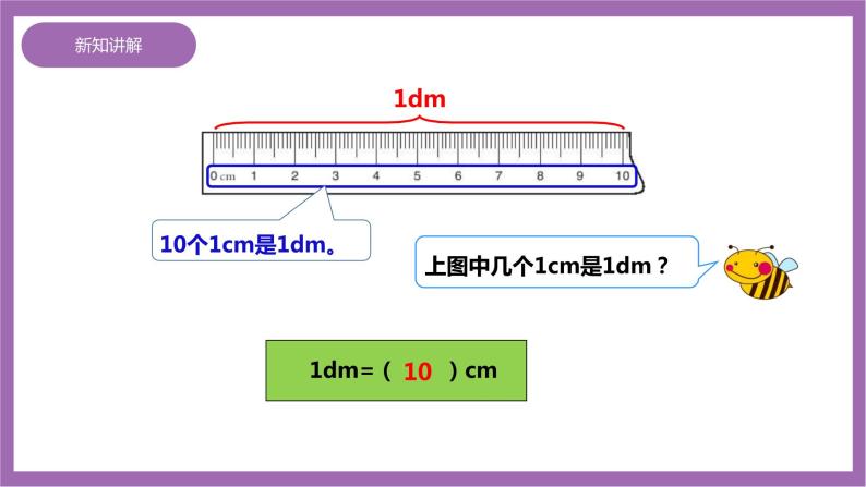 西师大版2上数学 5.1 用厘米作单位量长度 2 课件+教案+练习07