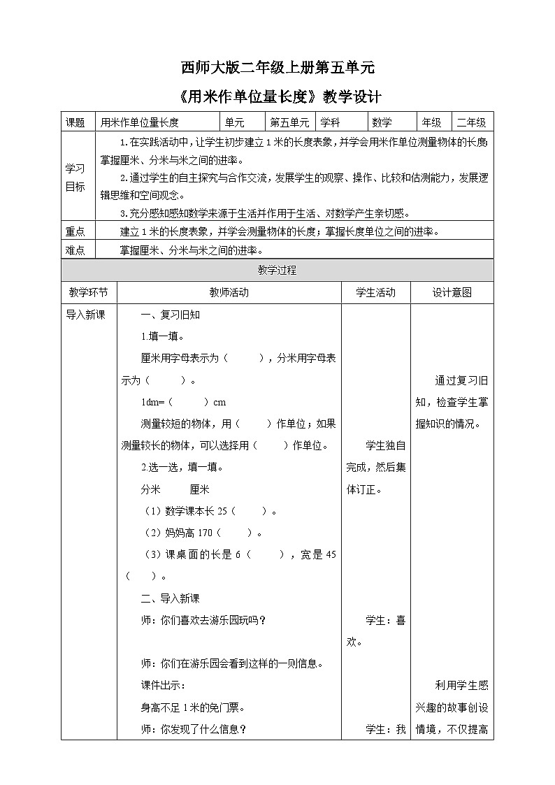 西师大版2上数学 5.2 用米作单位量长度 课件+教案+练习01