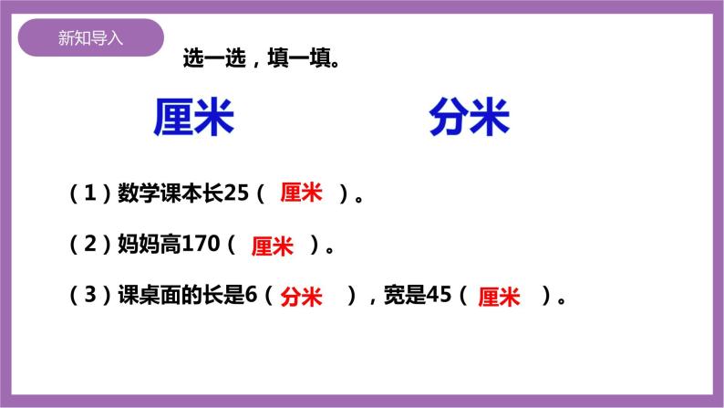 西师大版2上数学 5.2 用米作单位量长度 课件+教案+练习03