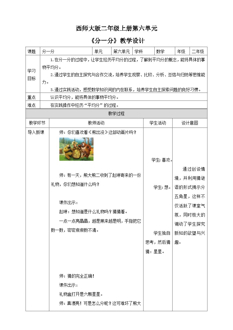 西师大版2上数学 6.1 分一分 课件+教案+练习01