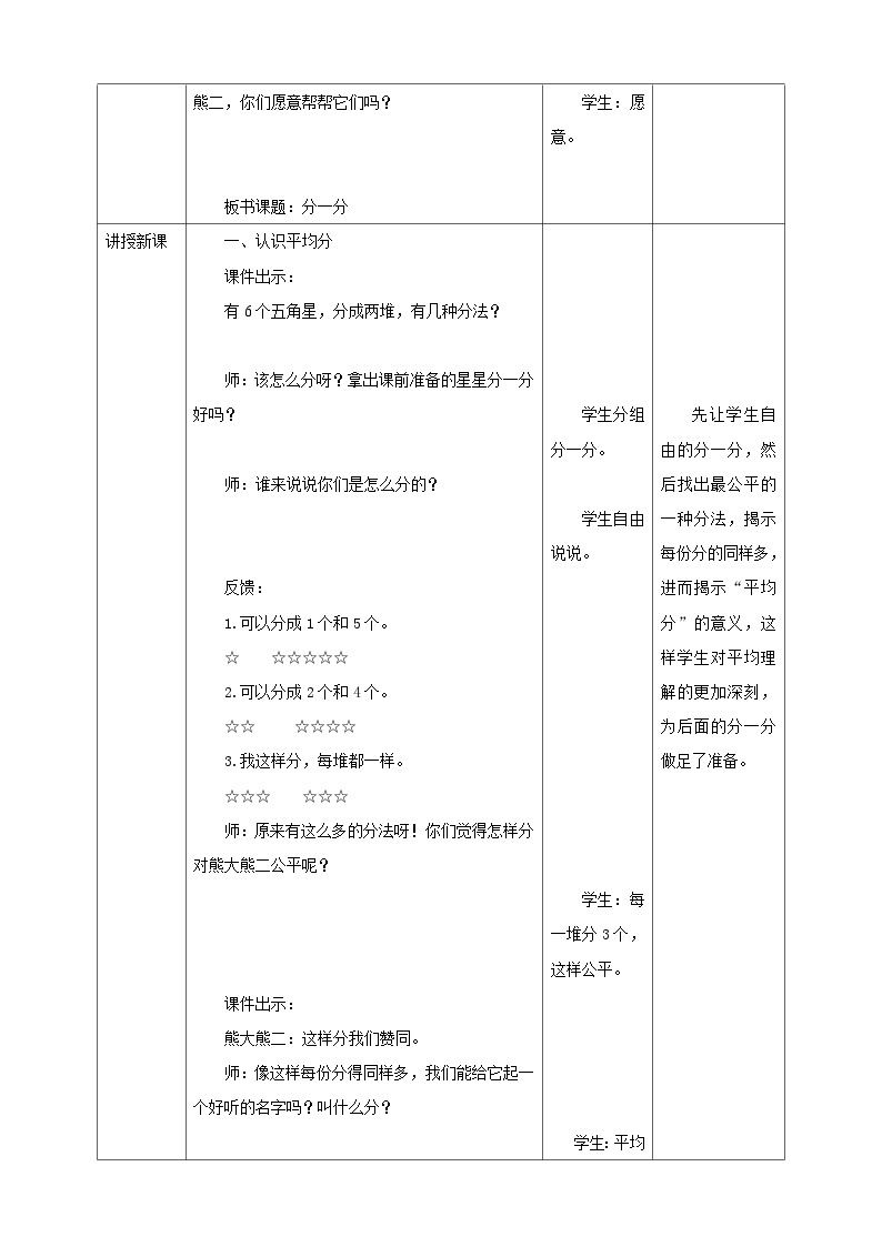 西师大版2上数学 6.1 分一分 课件+教案+练习02