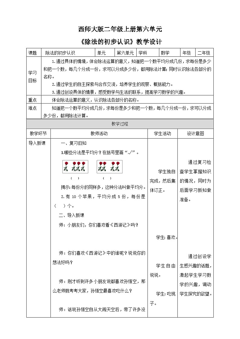 西师大版2上数学 6.2 除法的初步认识 课件+教案+练习01