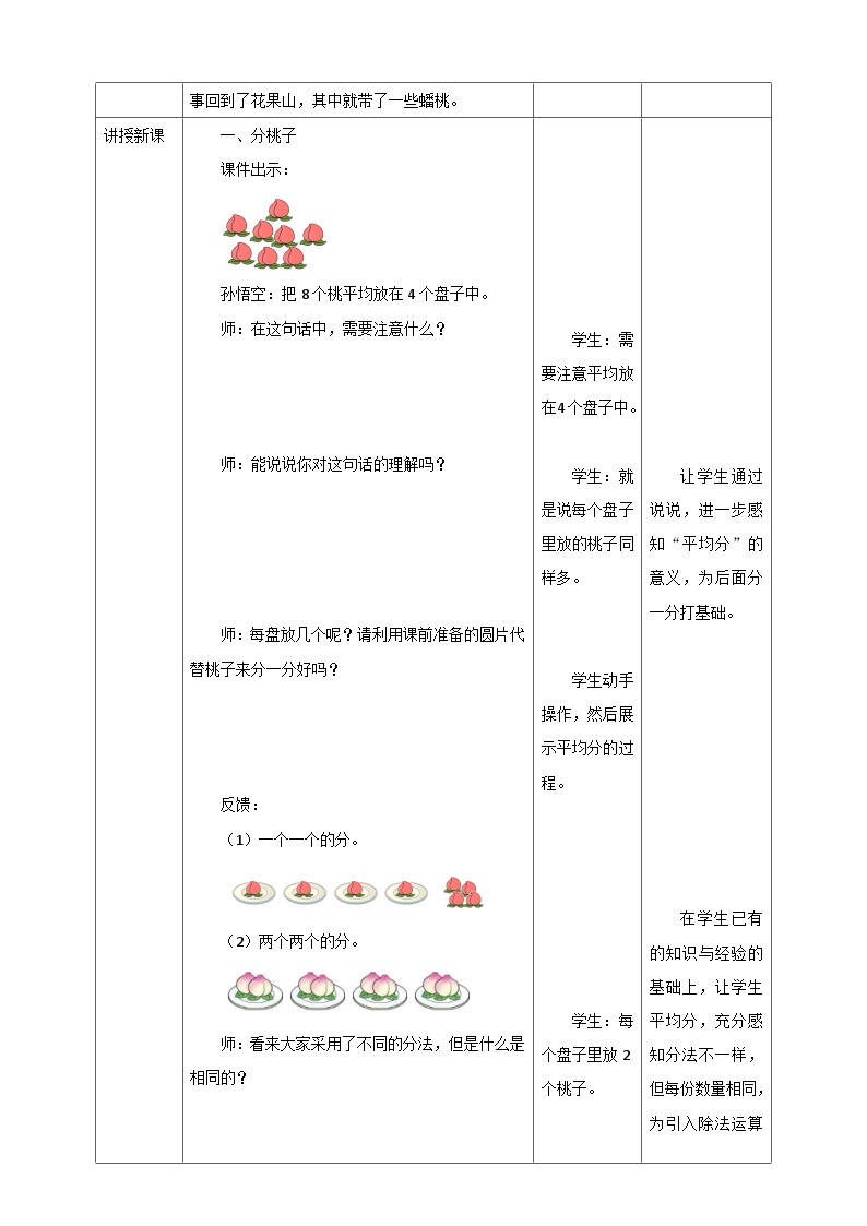 西师大版2上数学 6.2 除法的初步认识 课件+教案+练习02