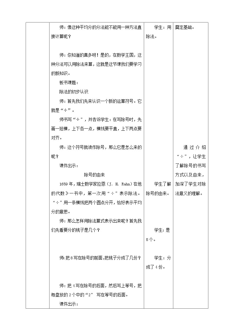 西师大版2上数学 6.2 除法的初步认识 课件+教案+练习03