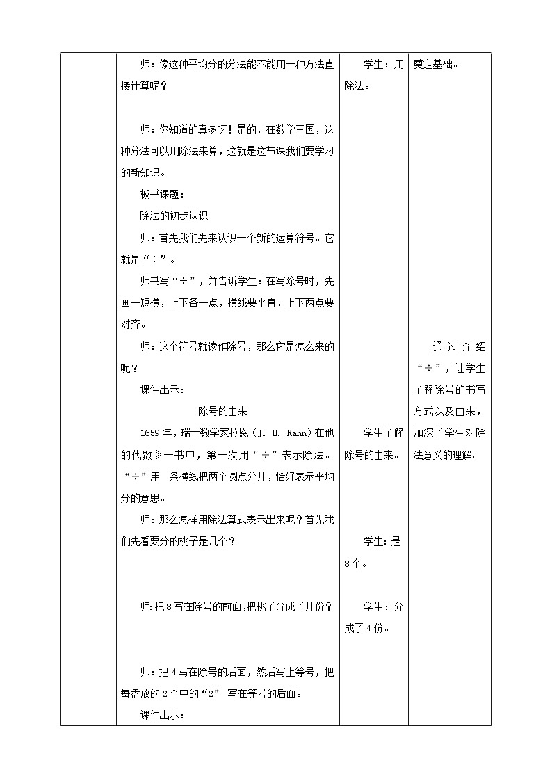 西师大版2上数学 6.2 除法的初步认识 课件+教案+练习03