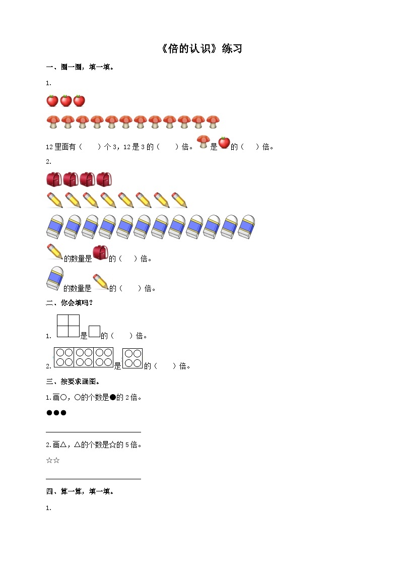 西师大版2上数学 6.4 倍的认识 课件+教案+练习01