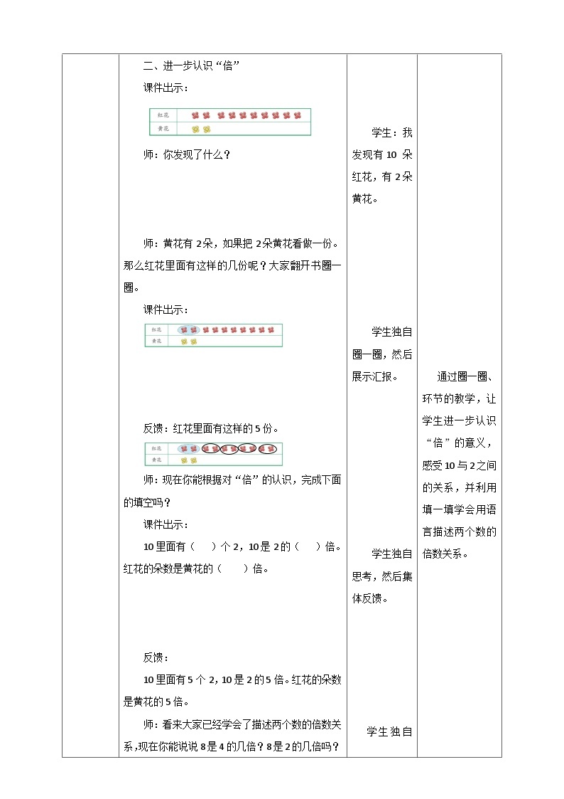 西师大版2上数学 6.4 倍的认识 课件+教案+练习03