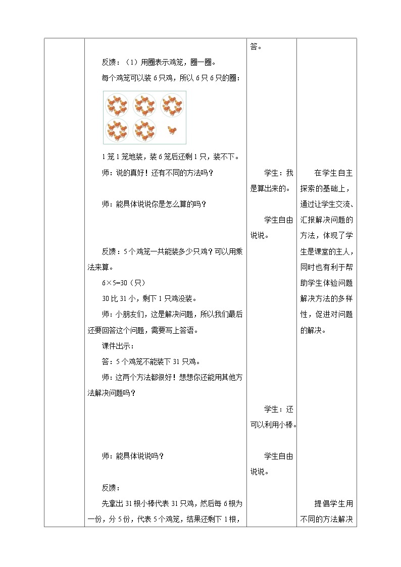 西师大版2上数学 6.5 解决问题 1 课件+教案+练习03