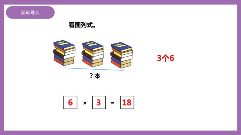 西师大版2上数学 6.5 解决问题 1 课件+教案+练习03
