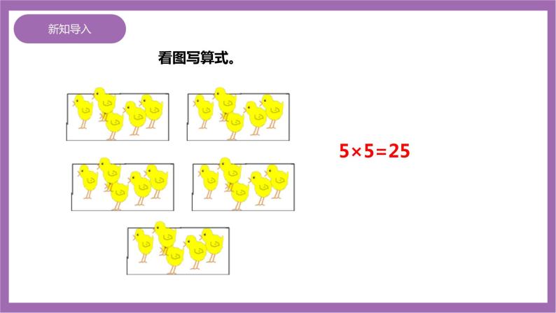 西师大版2上数学 6.5 解决问题 2 课件+教案+练习02