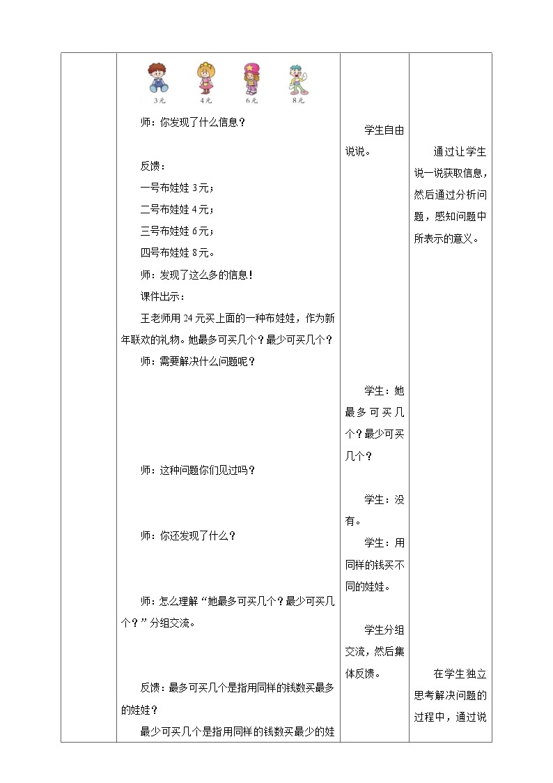 西师大版2上数学 6.5 解决问题 2 课件+教案+练习02