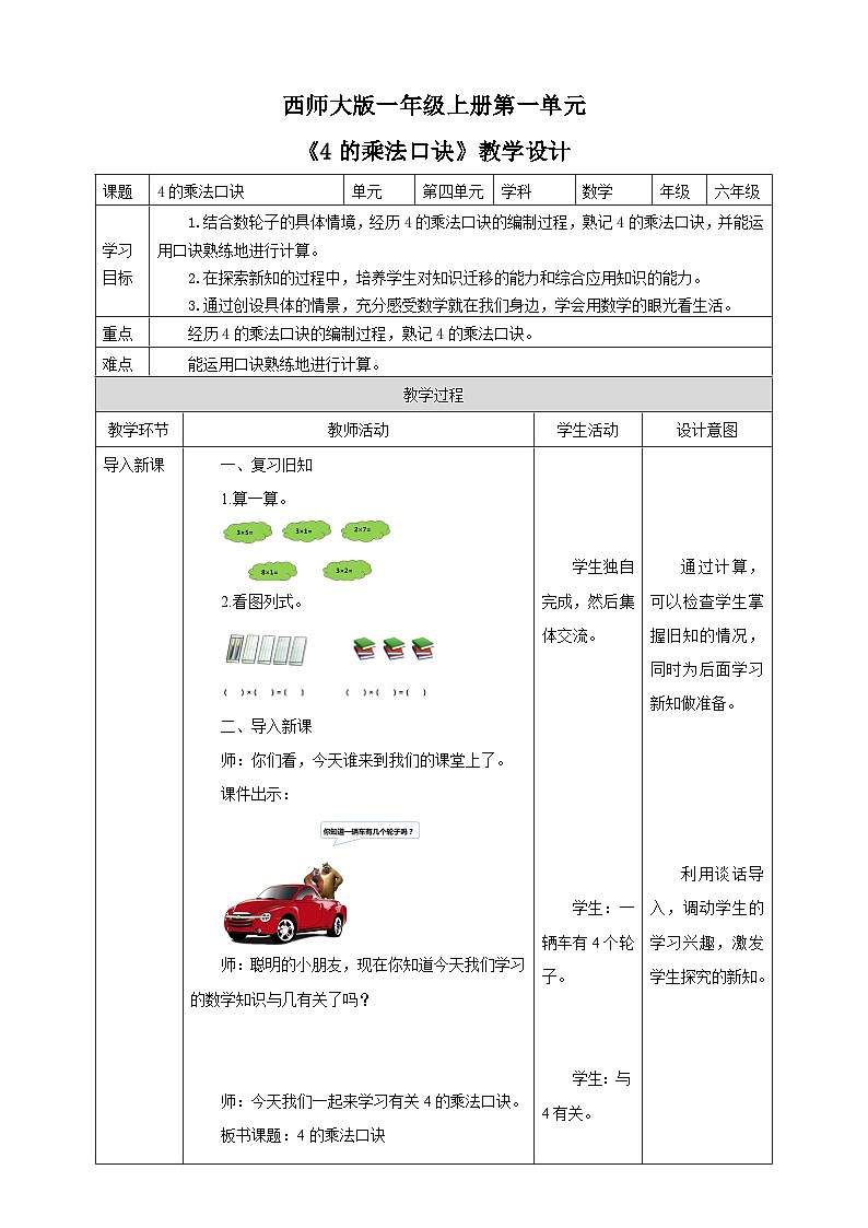 西师大版2上数学 1.4 4的乘法口诀 教案第1页