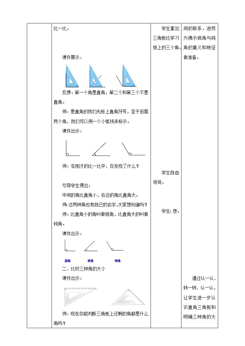 西师大版2上数学 2.1 角的初步认识 2 教案03