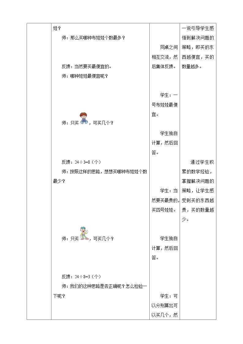 西师大版2上数学 6.5 解决问题 2 教案03