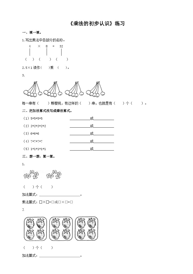 西师大版2上数学 1.1 乘法的初步认识 练习01