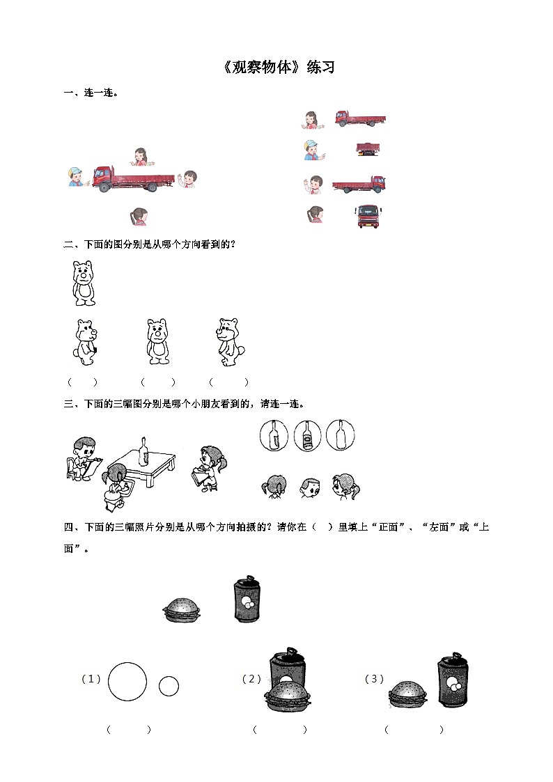 西师大版2上数学 4 观察物体 练习01